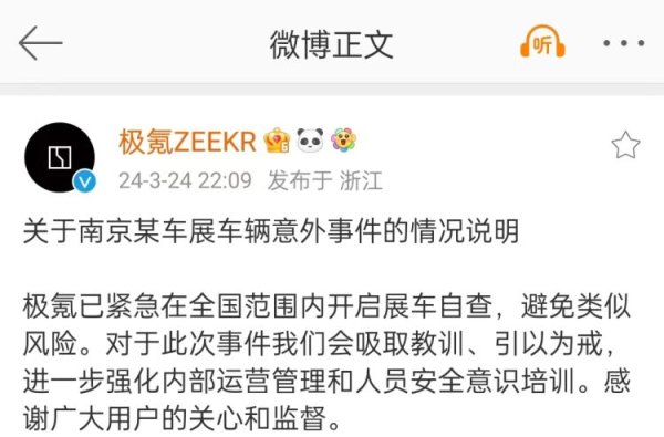 深圳炒股配资 极氪回应南京展车撞伤5人：系参展车辆管理失误，5人送医后均无生命危险