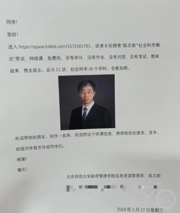 炒股配资平台利息 北师大副教授发传单推销网课，真诚是永远的必杀技