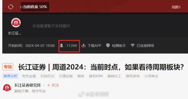 炒股配资平台利息 长江证券一场“万人大会”刷屏 周期板块持续受追捧 分析师：不再预判涨跌了